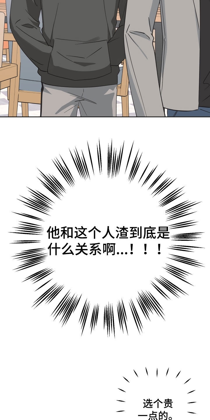 恶戏第二集在线观看漫画,第18章：偷听2图