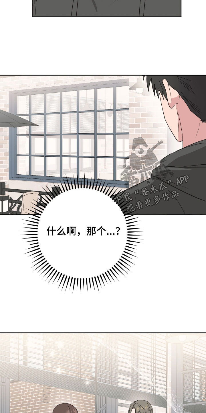 恶戏第二集在线观看漫画,第17章：和我有什么关系1图