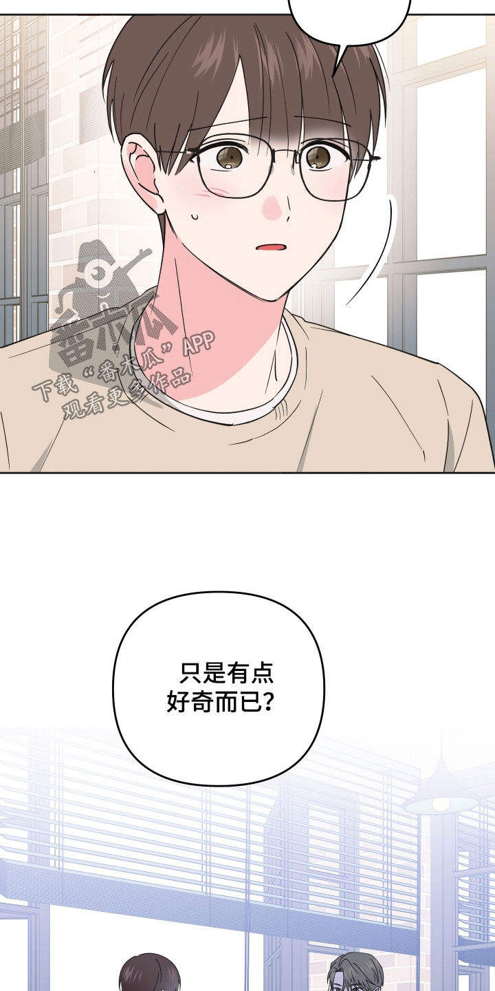 恶戏依存症漫画,第18章：偷听3图