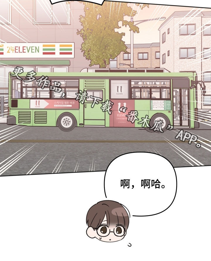 恶戏在线免费观看漫画,第27章：相处的很好3图