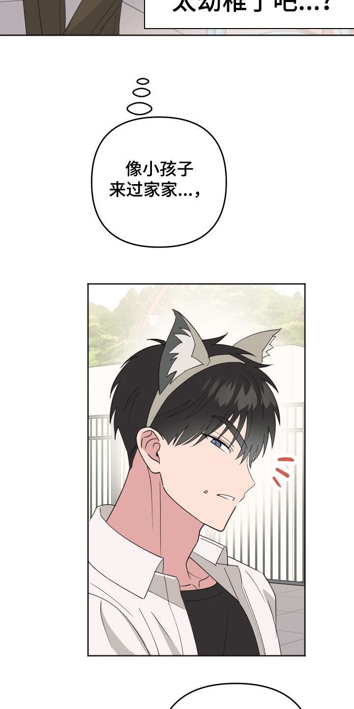 恶戏第二集在线观看漫画,第24章：逃学5图