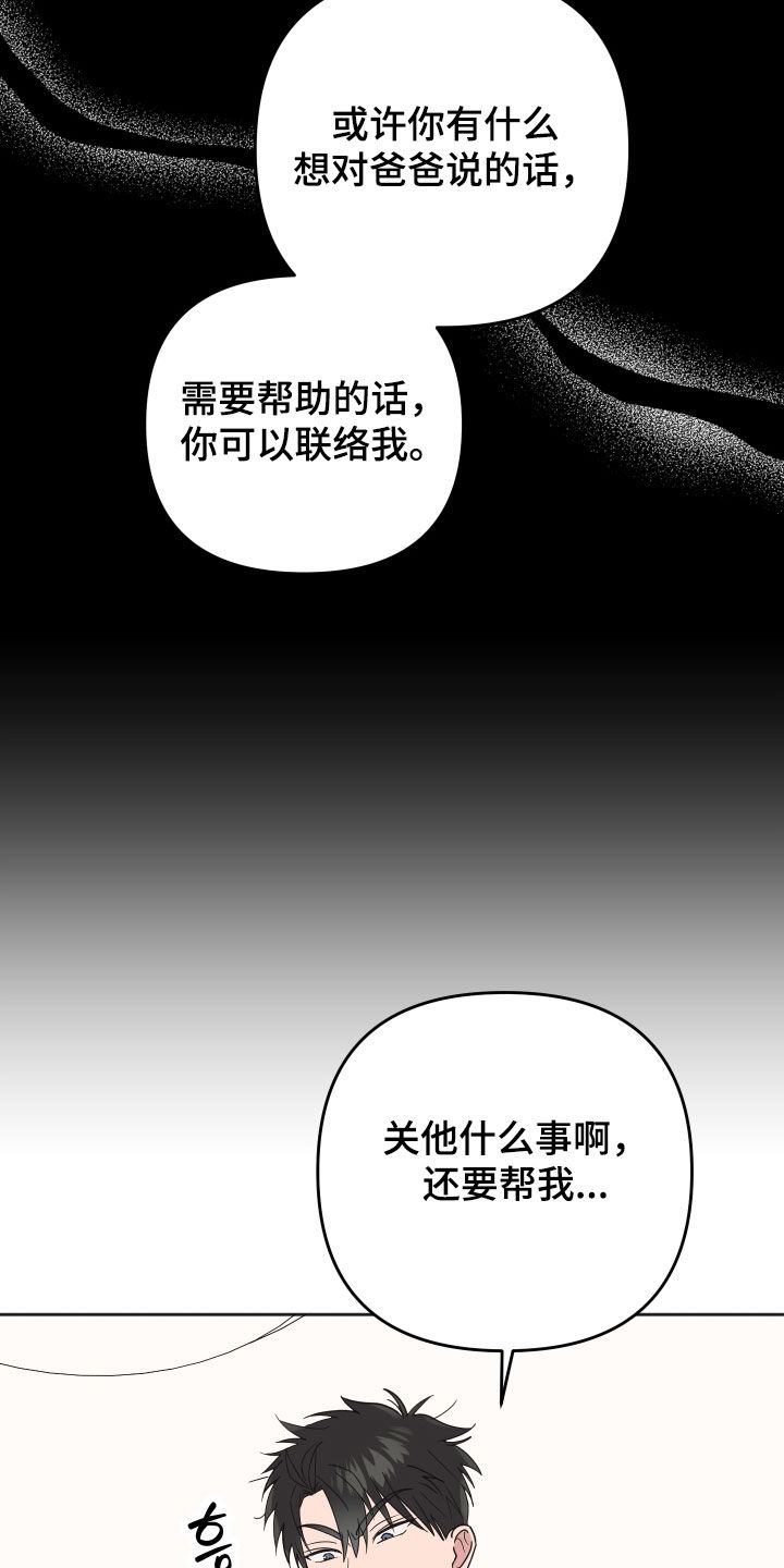 恶戏第二集在线观看漫画,第22章：没用的东西5图