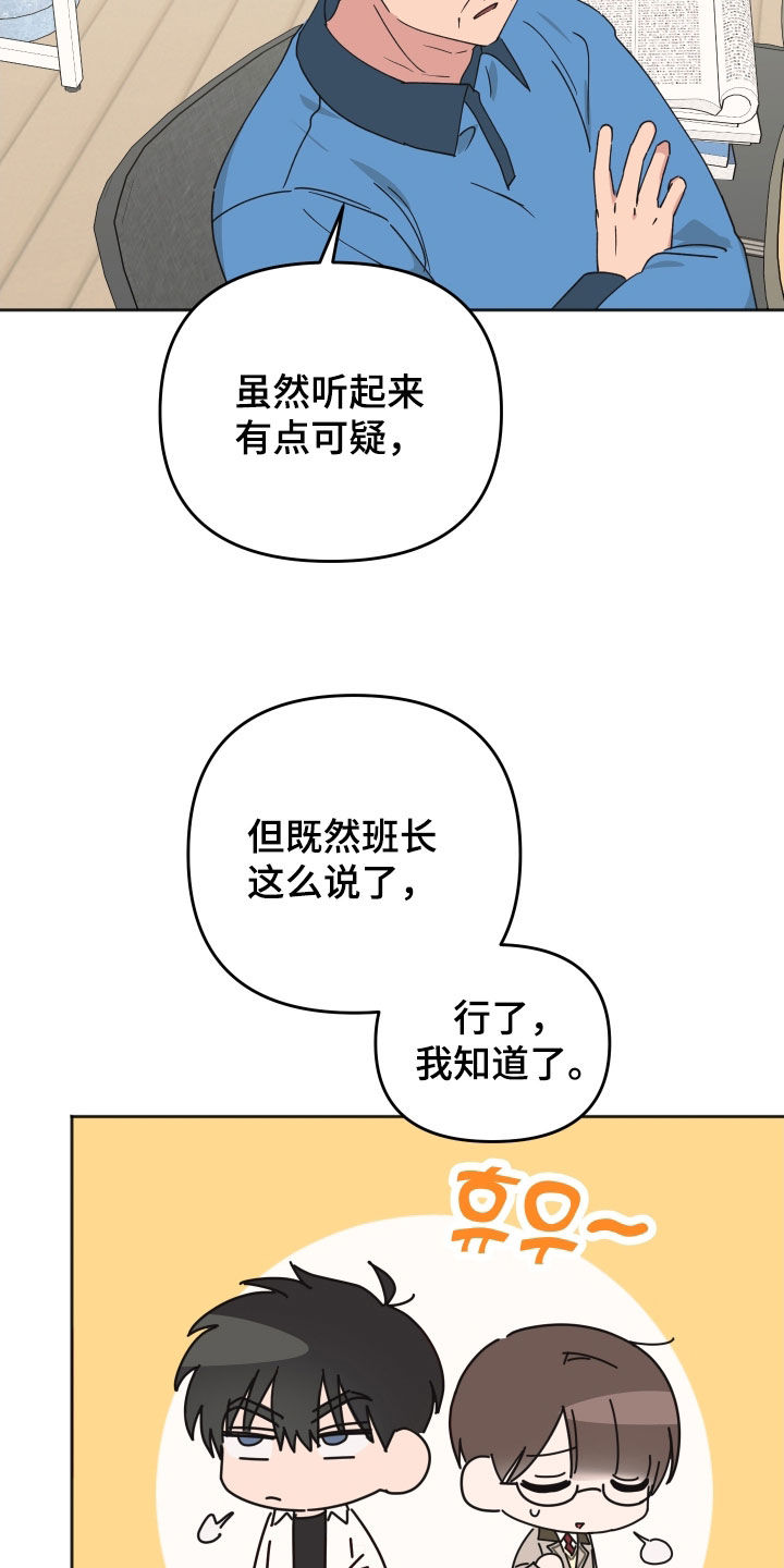 恶戏第二集在线观看漫画,第28章：有点羡慕2图