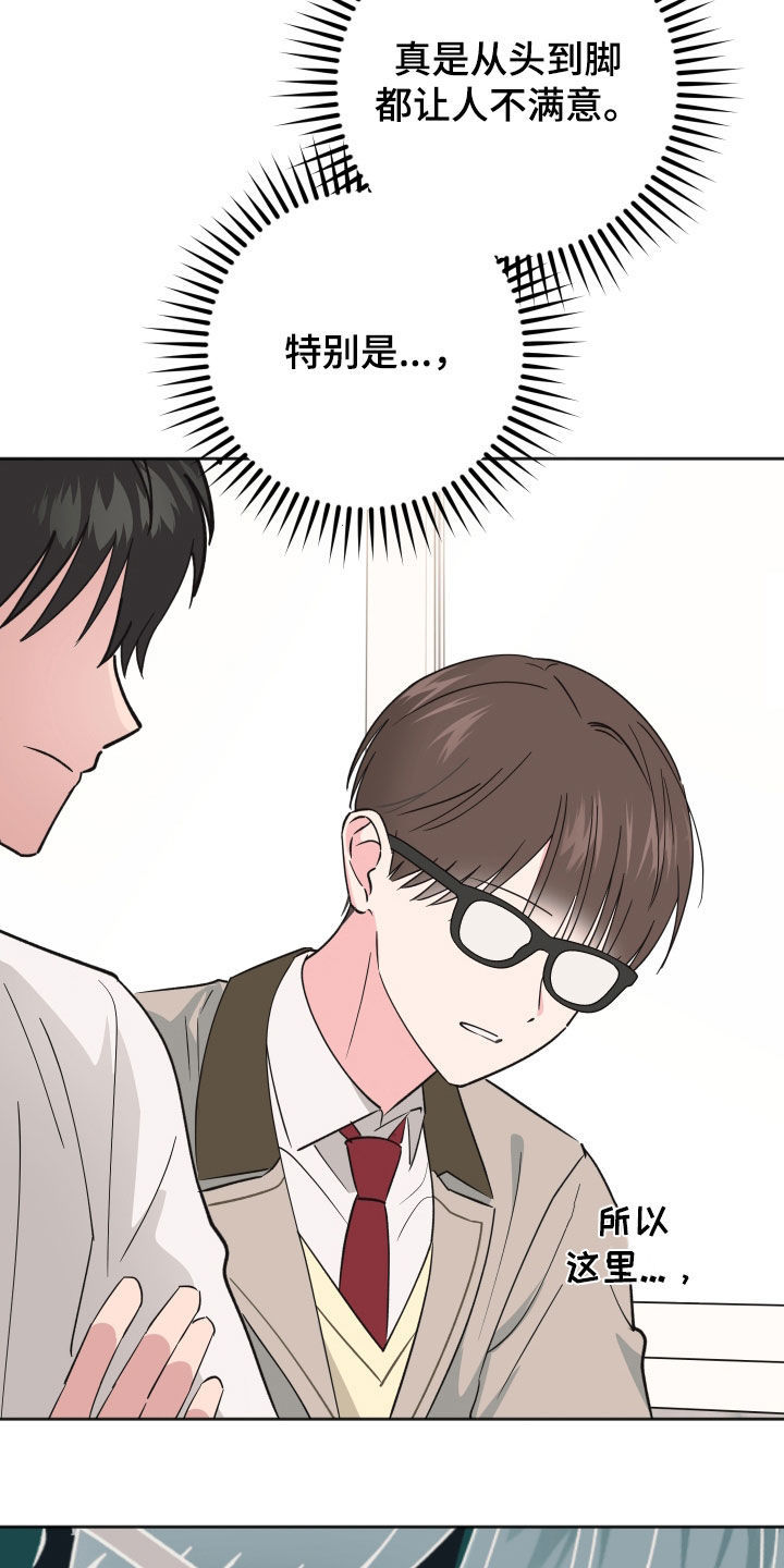 恶戏在线免费观看漫画,第19章：太膈应人了3图