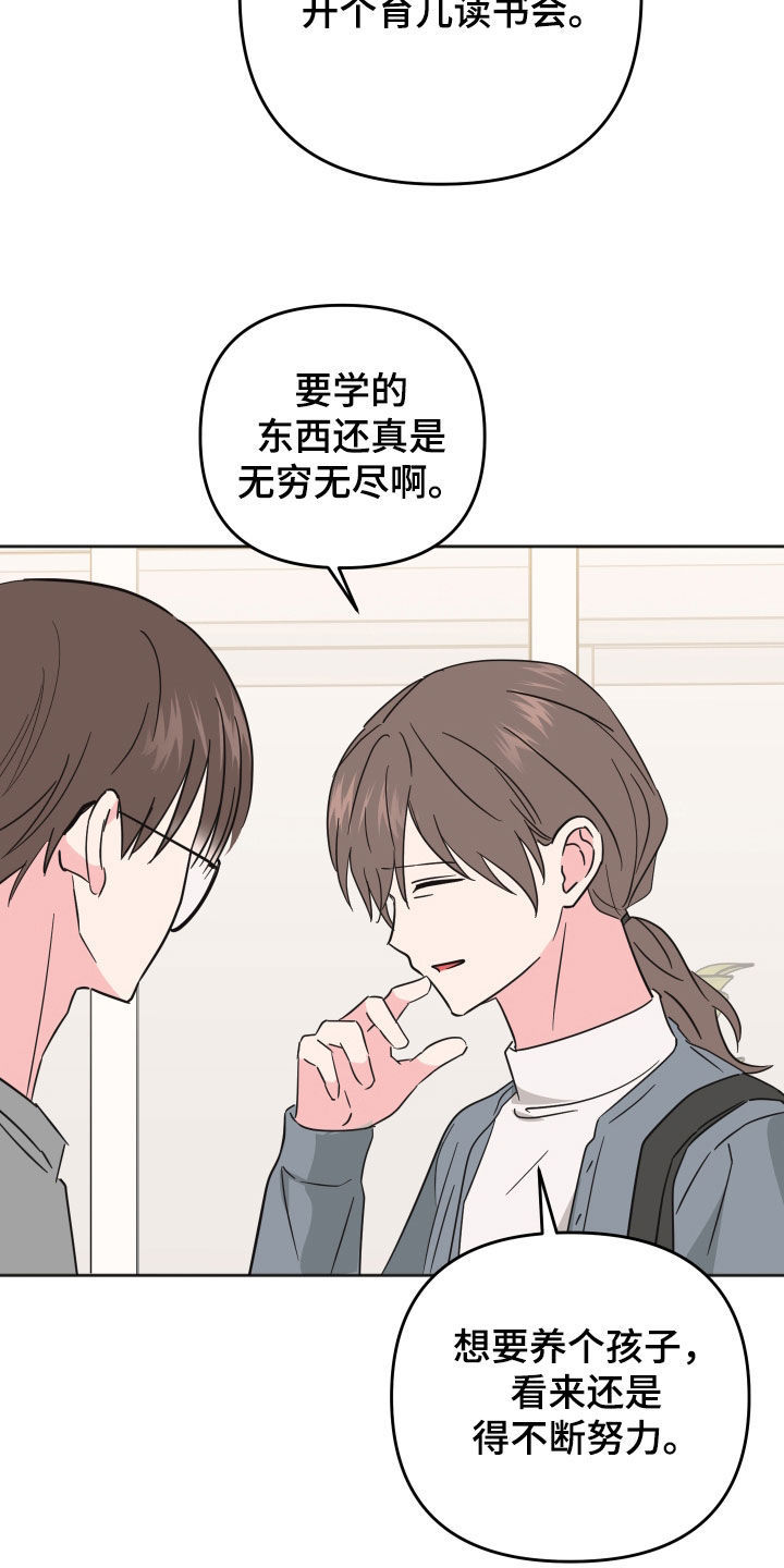 恶戏在线免费观看漫画,第21章：有点过分了2图