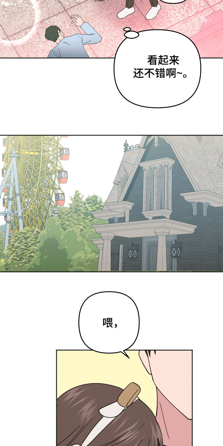 恶戏1在线观看免费漫画,第25章：好可爱4图