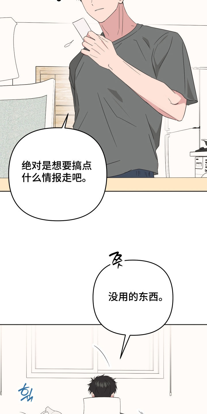 恶戏第二集在线观看漫画,第22章：没用的东西1图