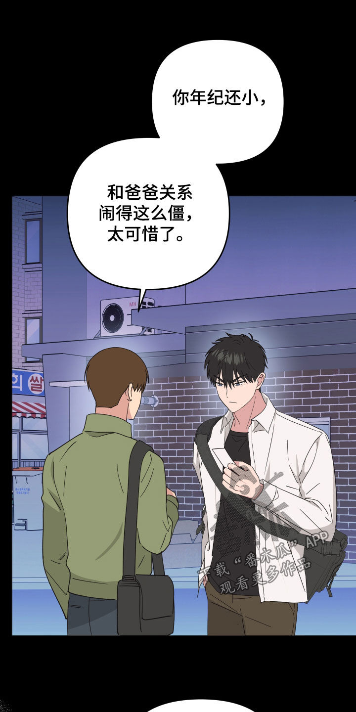 恶戏第二集在线观看漫画,第22章：没用的东西4图