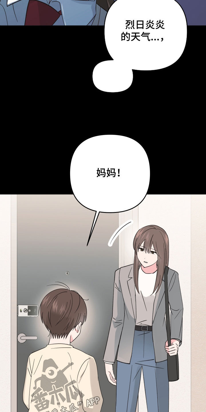 恶戏第二集在线观看漫画,第17章：和我有什么关系3图