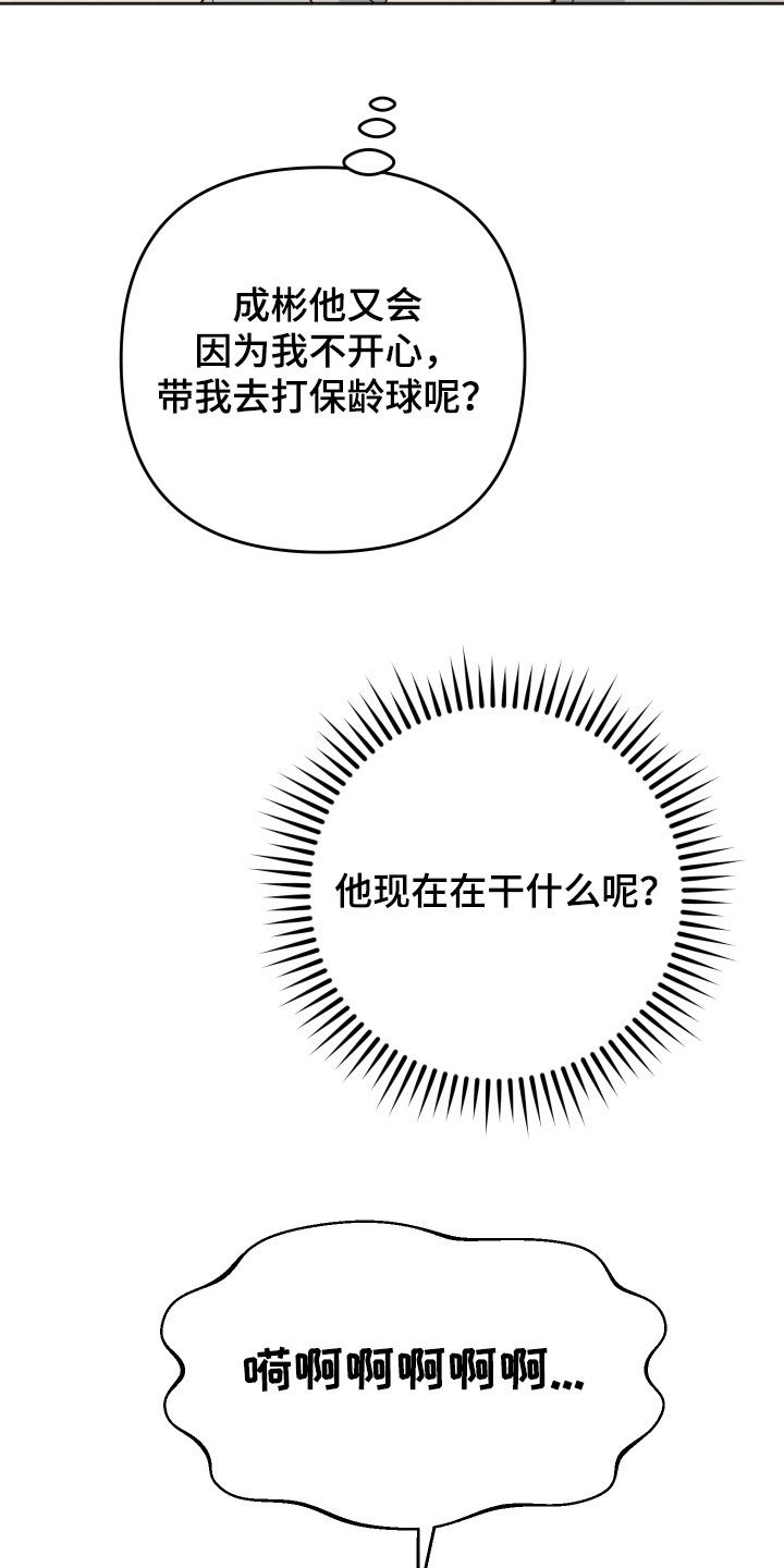 恶戏第二集在线观看漫画,第22章：没用的东西5图
