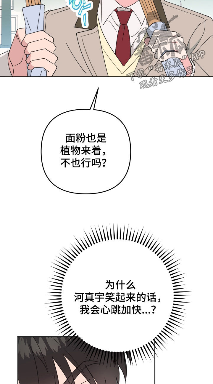 恶戏第二集在线观看漫画,第24章：逃学2图