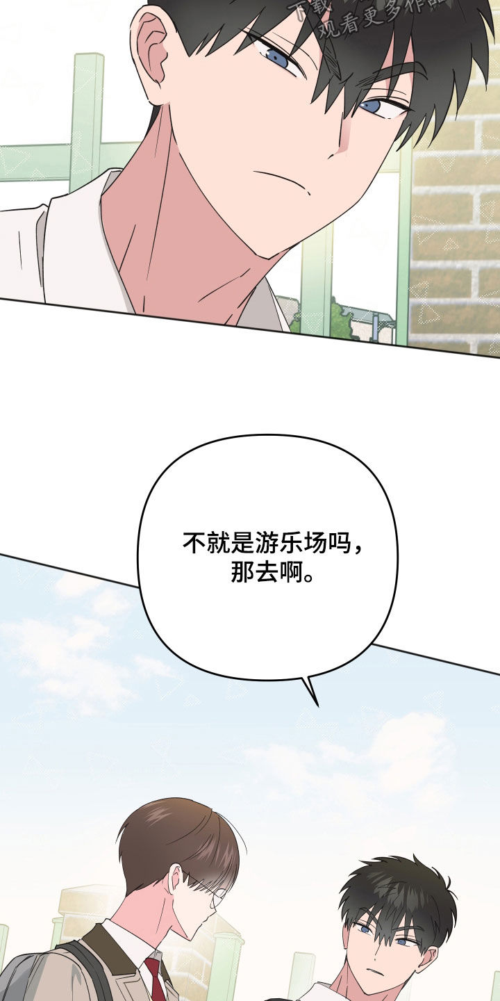 恶戏动漫观看漫画,第23章：我想去4图