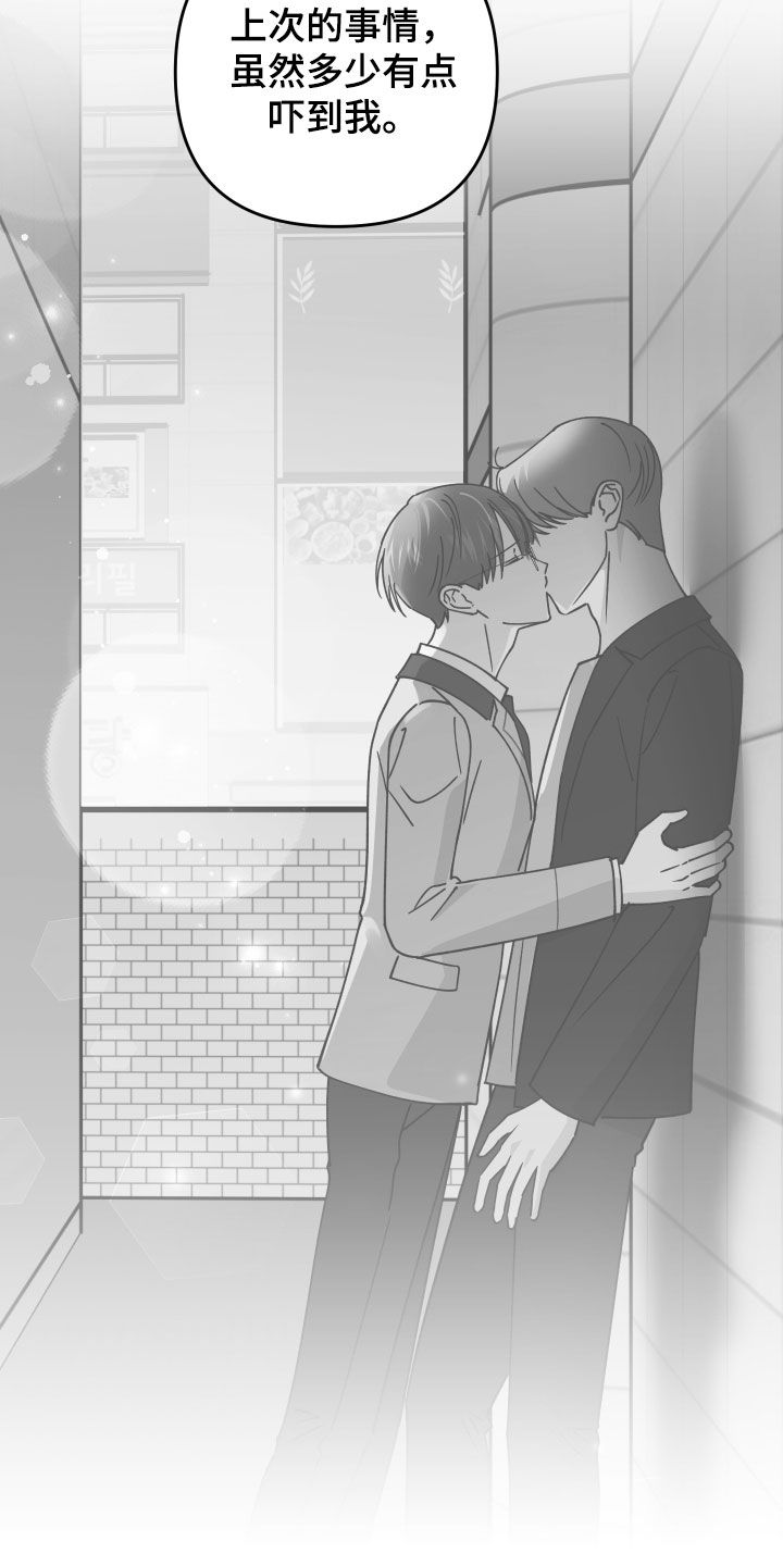 恶戏依存症漫画,第18章：偷听1图