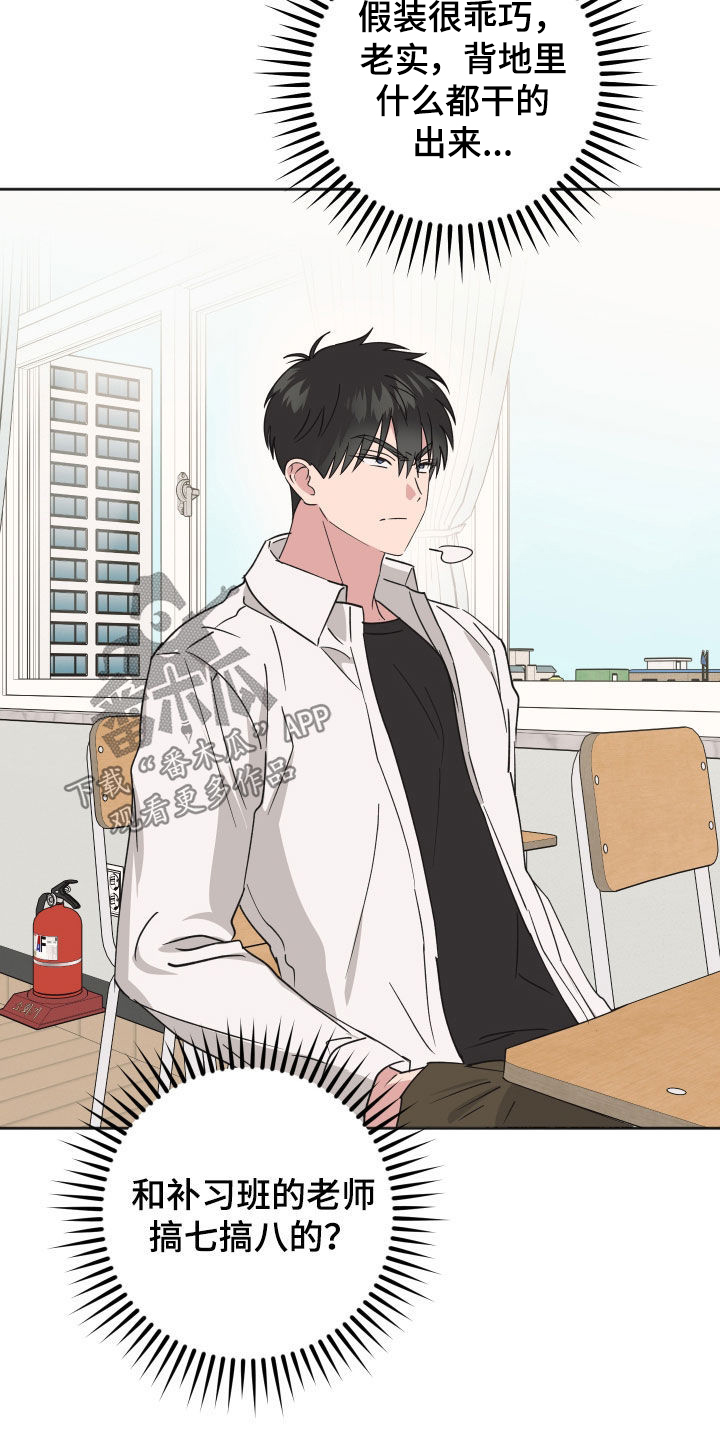 恶戏在线免费观看漫画,第19章：太膈应人了5图