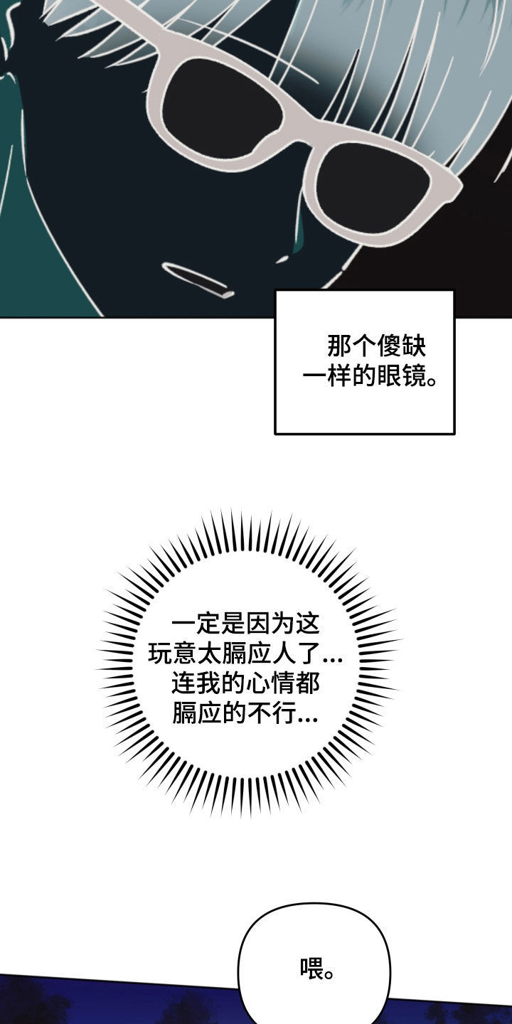 恶戏在线免费观看漫画,第19章：太膈应人了4图
