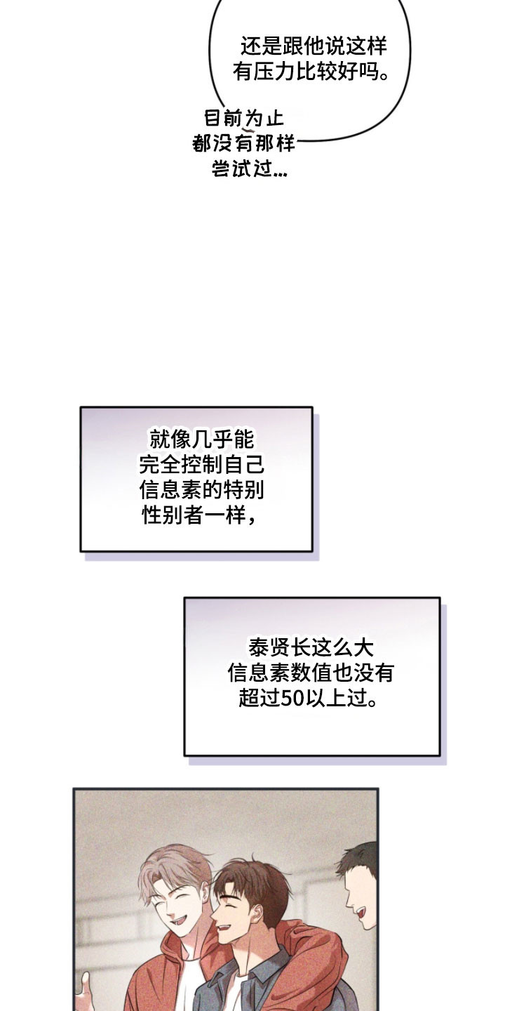 命运击绊漫画,第36章：商量事情4图