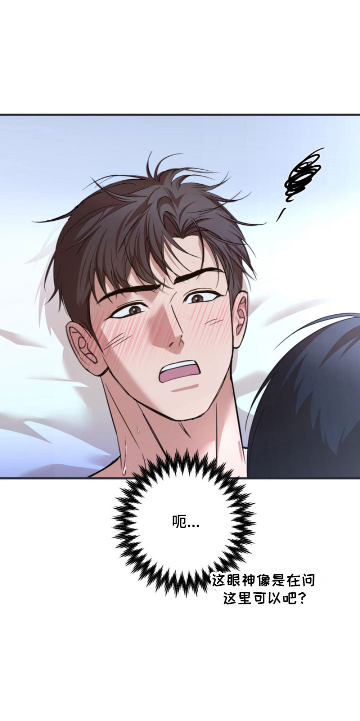 命运击绊漫画,第41章：完蛋了5图