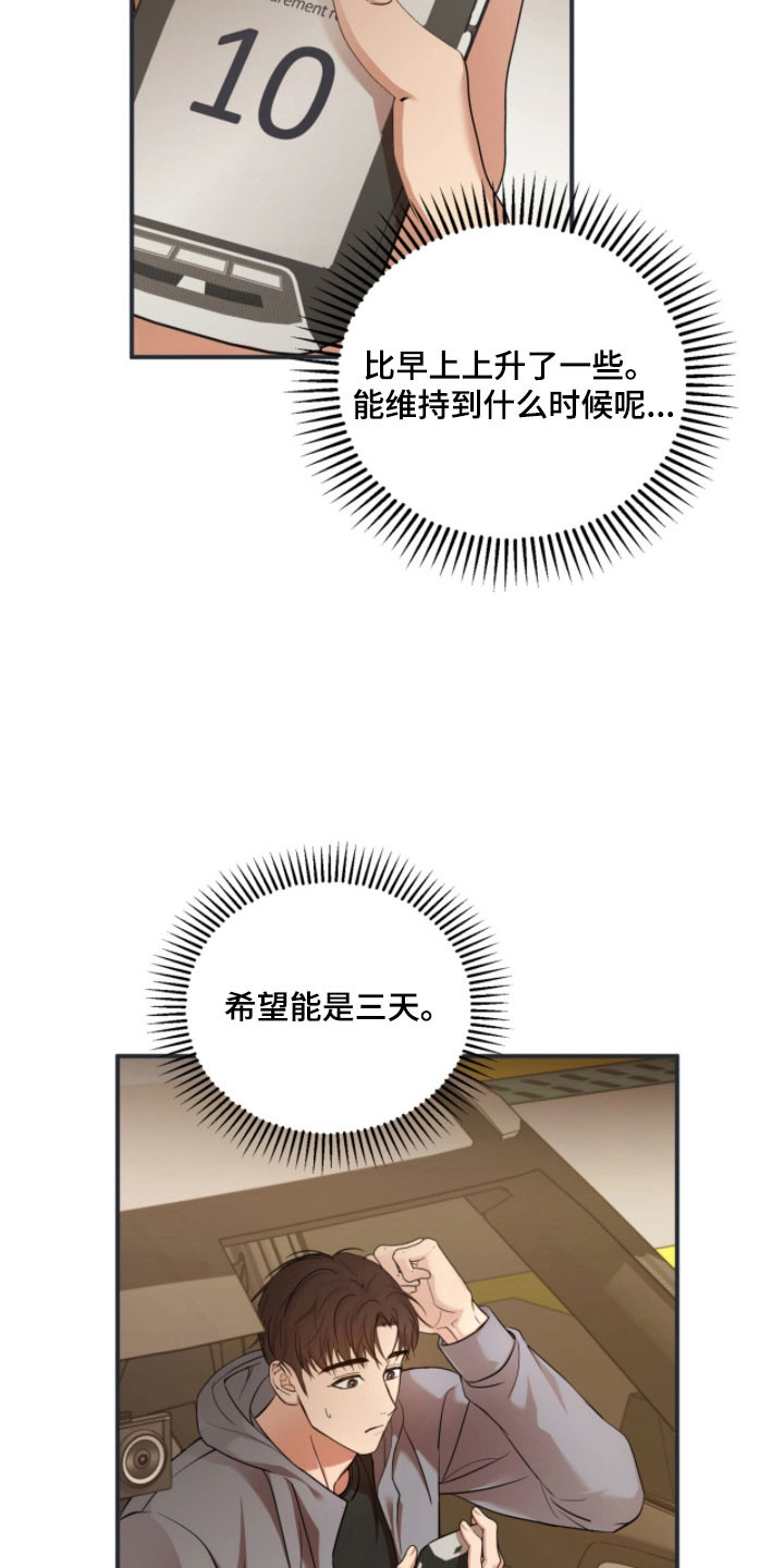 命运击绊漫画,第36章：商量事情1图