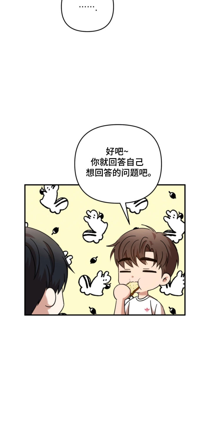 命运击绊漫画,第30章：奇怪的人5图