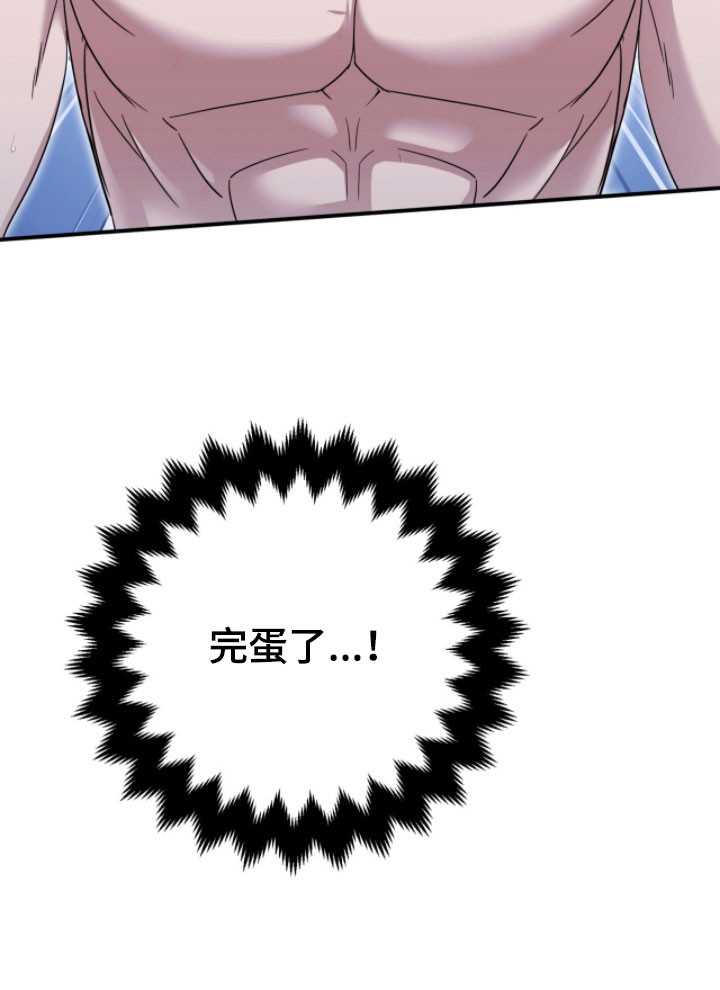 命运击绊漫画,第41章：完蛋了4图