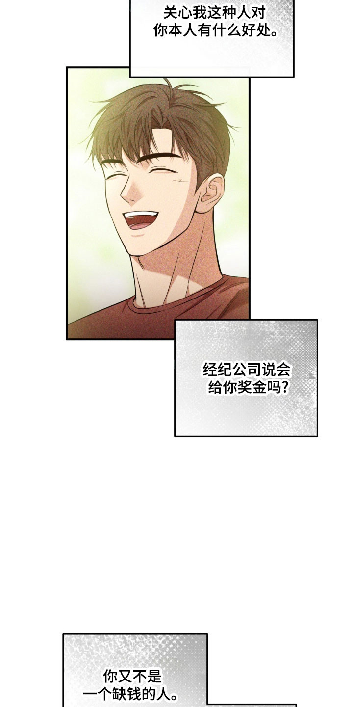 命运击绊漫画,第33章：也许5图