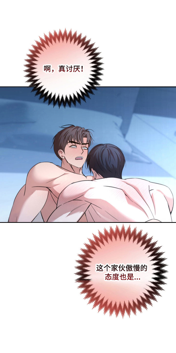 命运击绊漫画,第41章：完蛋了1图