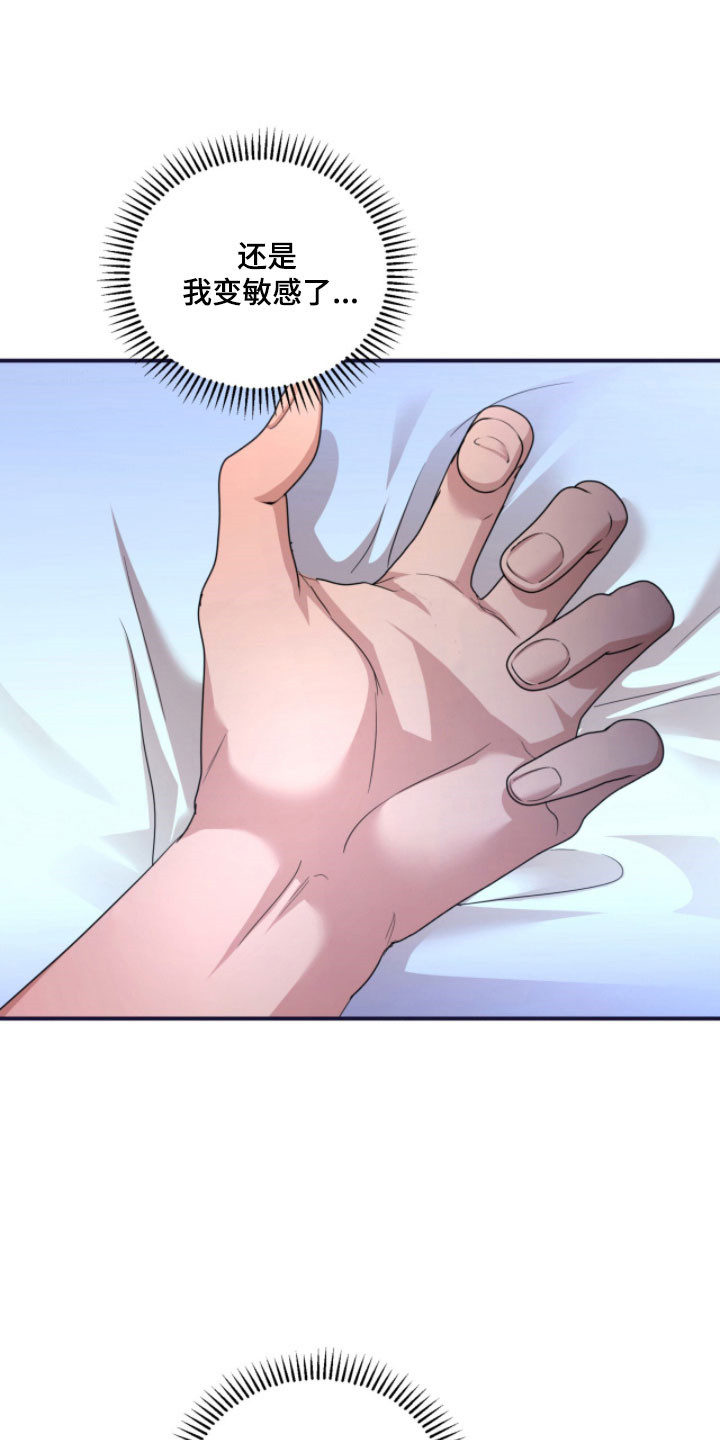 命运击绊漫画,第41章：完蛋了5图