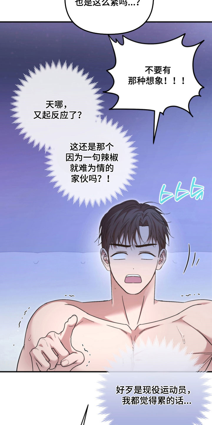 命运击绊漫画,第41章：完蛋了5图