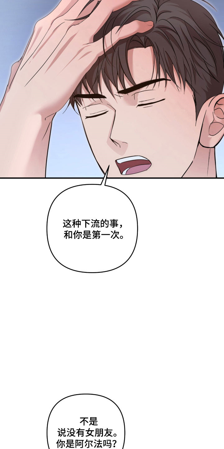 命运击绊漫画,第40章：下来行为4图