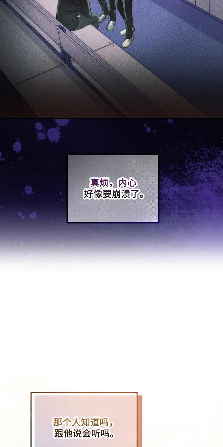 命运击绊漫画,第33章：也许3图
