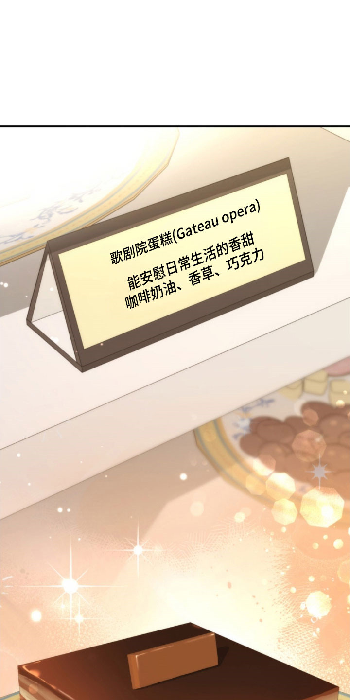 命运击绊漫画,第35章：歌剧院蛋糕4图