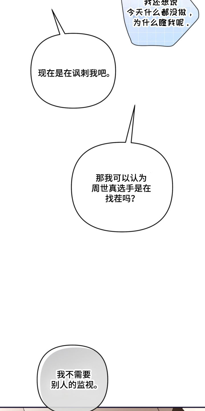 命运击绊漫画,第31章：不需关心4图