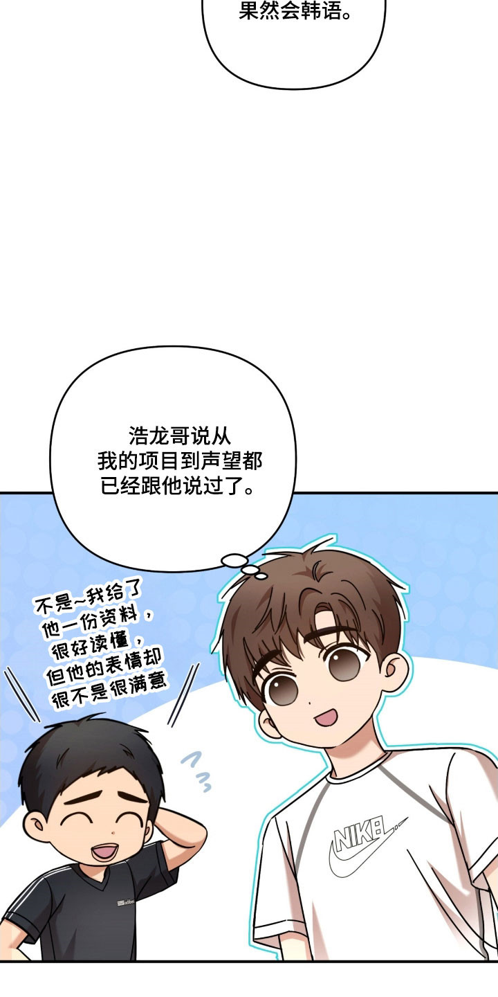 命运击绊漫画,第28章：约定见面5图