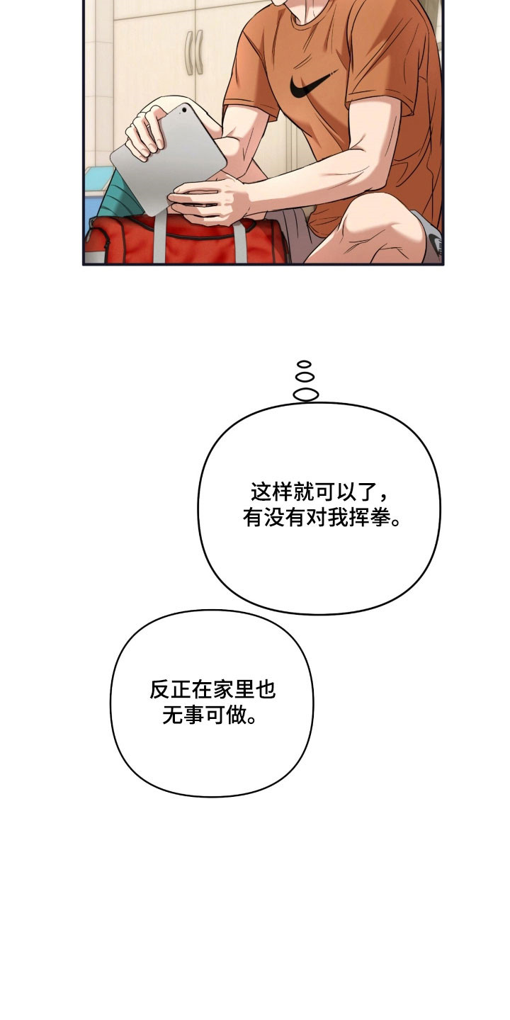 命运击绊漫画,第32章：大扫除开始5图