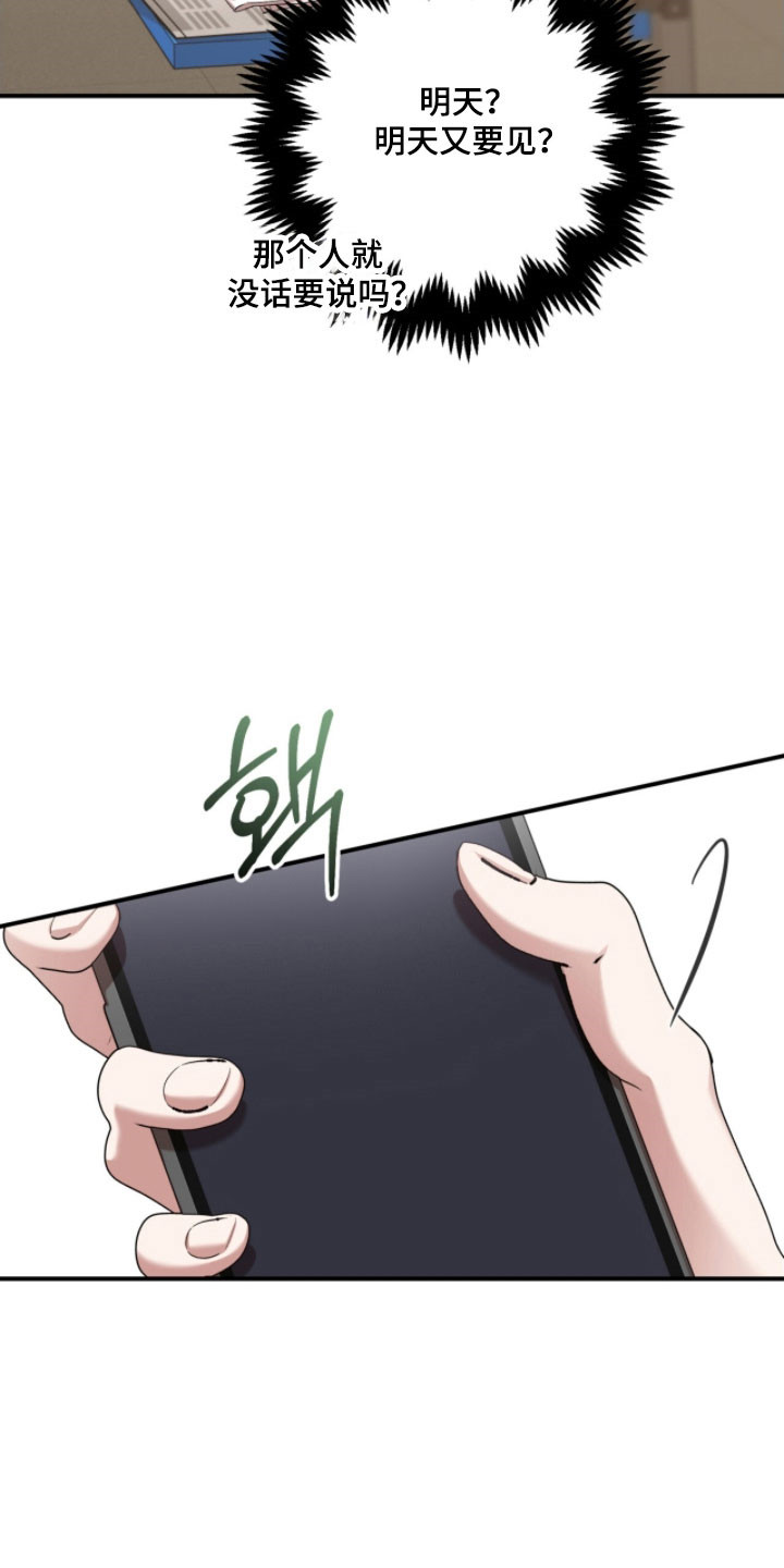 命运击绊漫画,第31章：不需关心4图