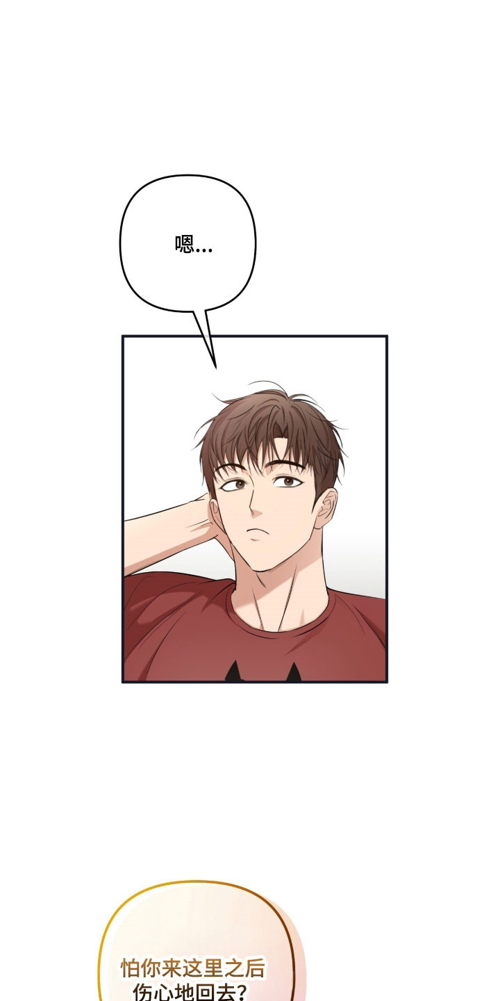 命运击绊漫画,第33章：也许1图