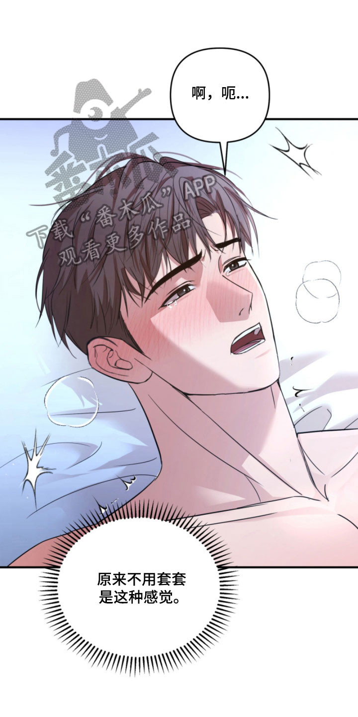 命运击绊漫画,第41章：完蛋了3图