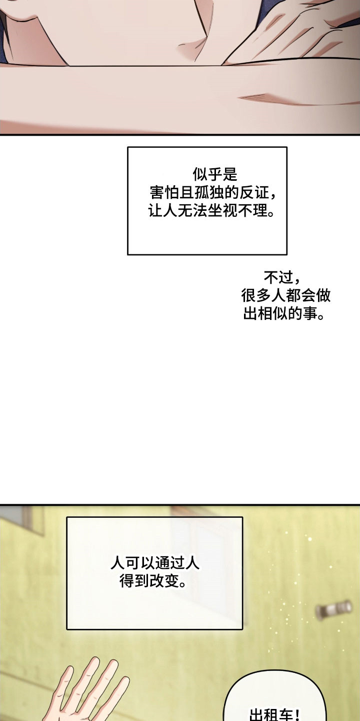 命运击绊漫画,第29章：无法无视3图