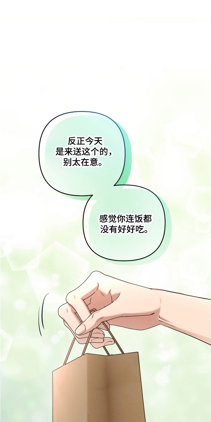 命运击绊漫画,第28章：约定见面3图