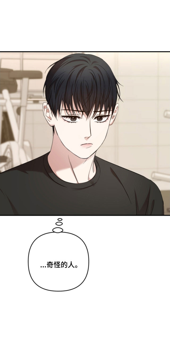 命运击绊漫画,第30章：奇怪的人4图