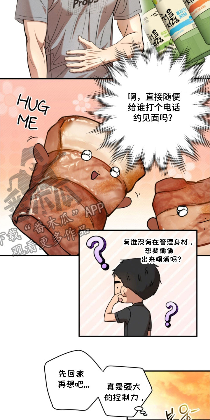 命运击绊漫画,第34章：我的报应3图