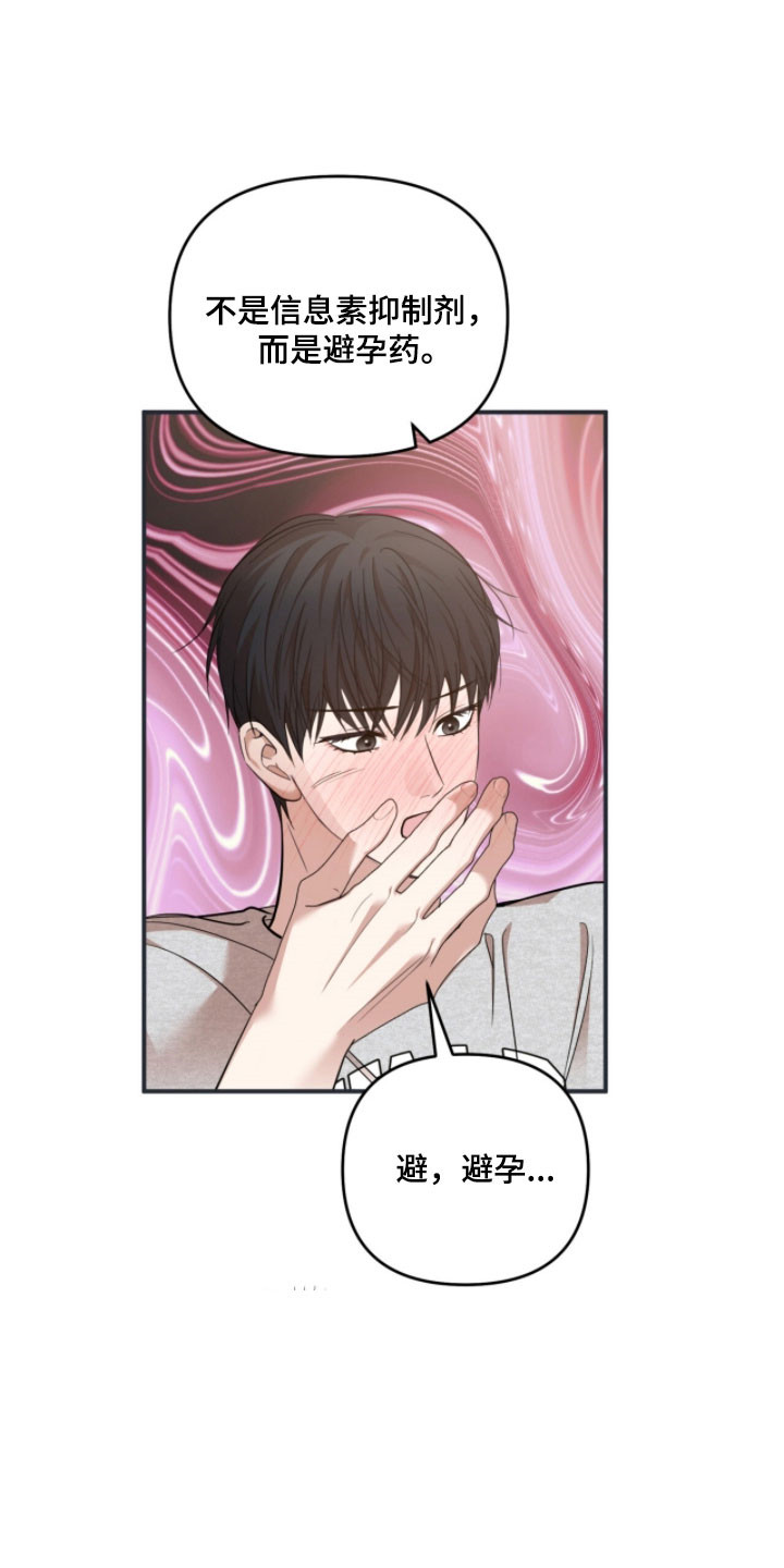 命运击绊漫画,第37章：别再捉弄3图