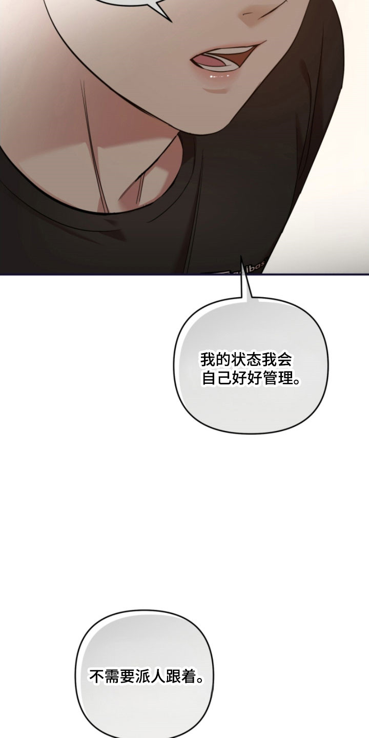 命运击绊漫画,第31章：不需关心5图