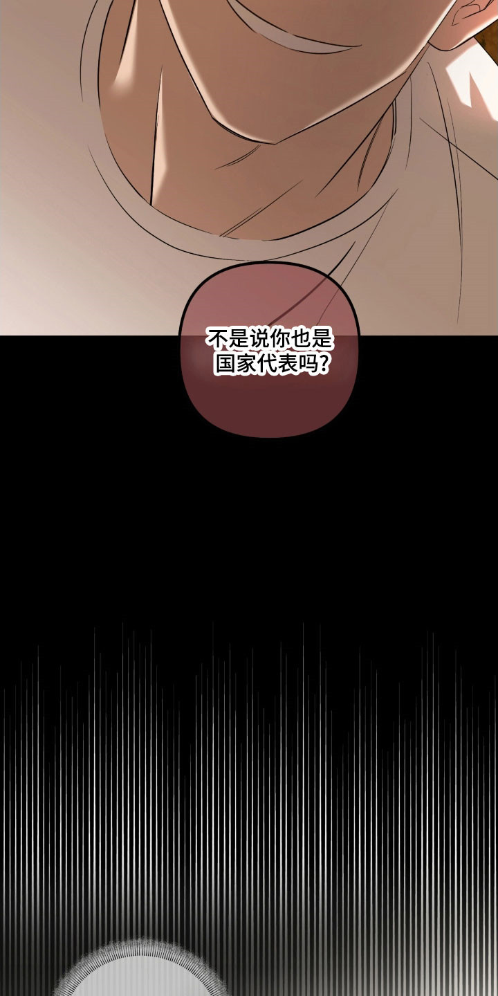 命运击绊漫画,第29章：无法无视5图