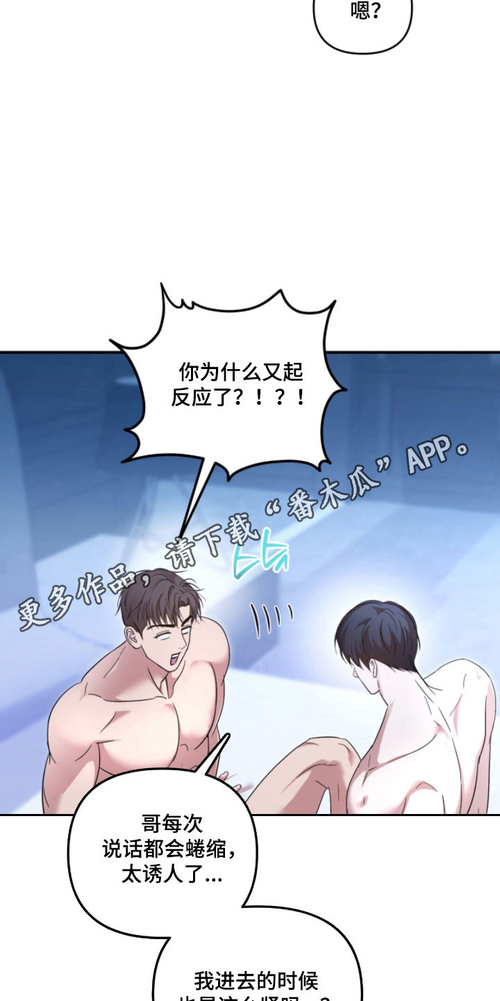 命运击绊漫画,第41章：完蛋了4图