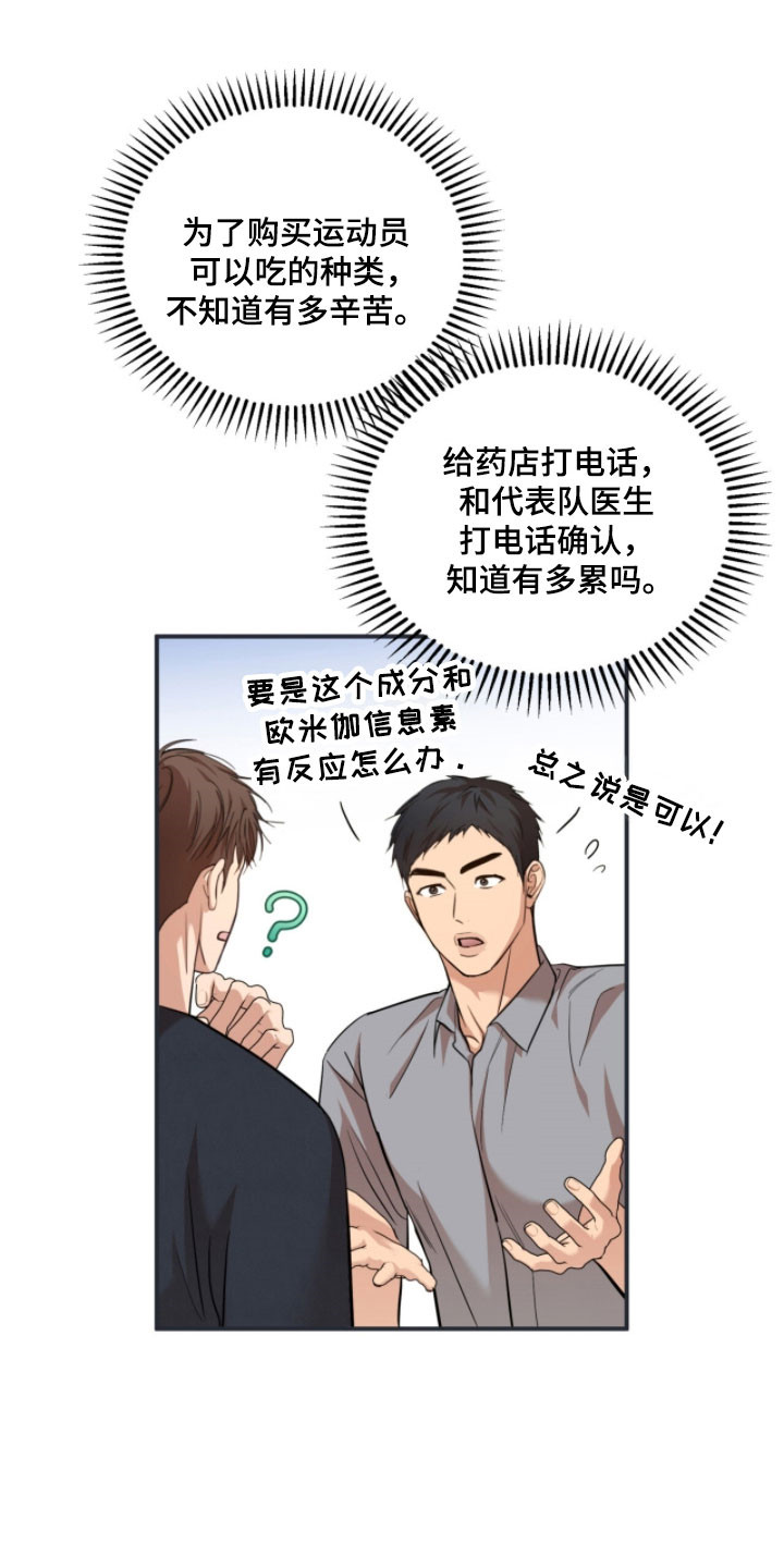 命运击绊漫画,第37章：别再捉弄4图