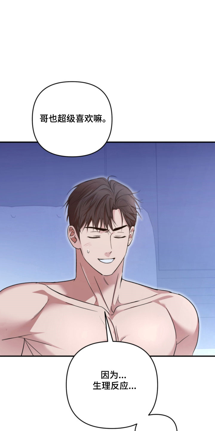 命运击绊漫画,第41章：完蛋了3图