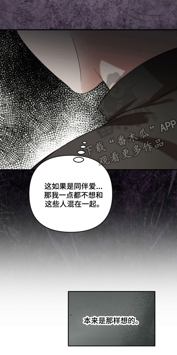 命运击绊漫画,第30章：奇怪的人3图
