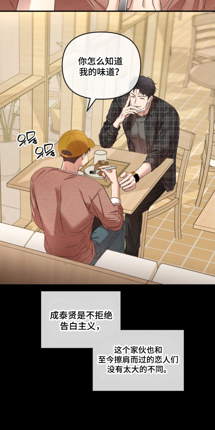 命运击绊漫画,第34章：我的报应3图
