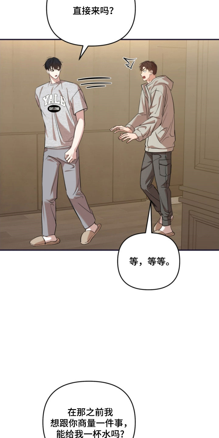 命运击绊漫画,第36章：商量事情2图